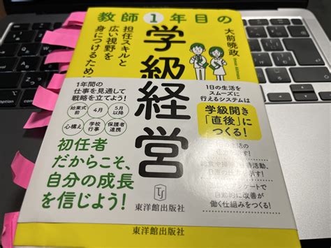 教師1年目でやるべき3つのこと！ こどものためブログ