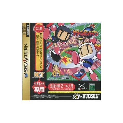 Saturn Bomberman for SegaNet (Sega Saturn)