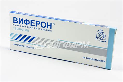 ВИФЕРОН суппозитории ректальные 150000ме №10 купить в | Дагфарм