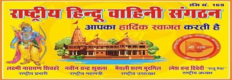 Rashtriya Hindu Vahini Sangathan Official Website