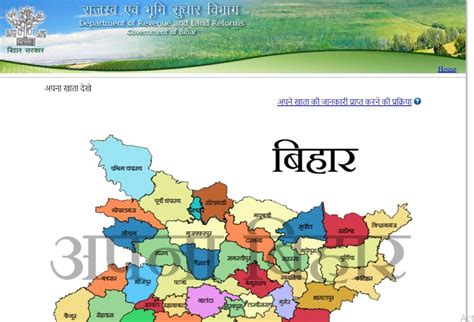 Bihar Khatiyan Online 2024: बिहार खतियान, ऑनलाइन म्युटेशन जिलेवार