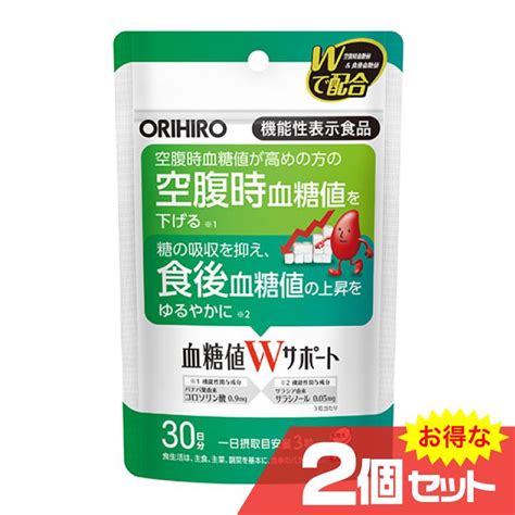 機能性表示食品 血糖値wサポート オリヒロ Orihiro 90粒x2個セット 空腹時血糖値 食後血糖値 サラシア コロソリン酸 血糖値高め