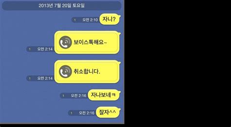 너는 지금 뭐해 자니 밖이야