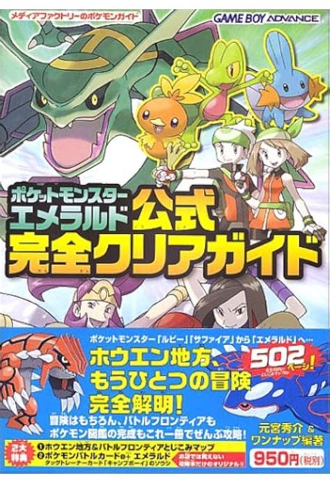 世界を買える ポケットモンスター エメラルド ポケモン 443