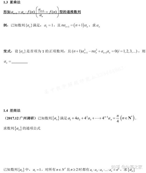 高中数学数列知识点及题型归纳总结 知乎