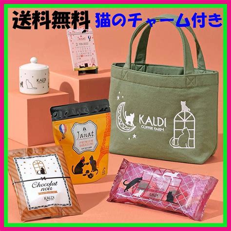 抜き取り無し Kaldi カルディ ネコの日バッグ 2022年 猫 ねこ 猫のチャーム付き トートバッグ ｜売買されたオークション情報、yahooの商品情報をアーカイブ公開 オークファン