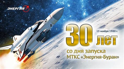 Юбилей крылатого «Бурана» | Пикабу