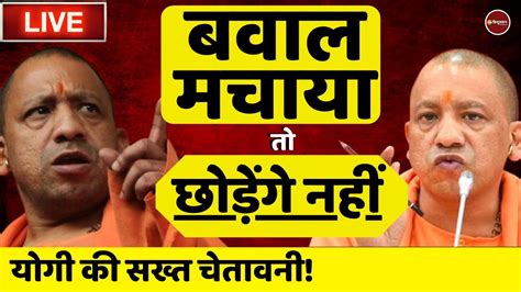 Zee Hindustan Live News Yogi Adityanath Uttar Pradesh