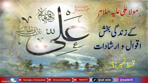 Urdu Quotes Of Hazrat Ali 3 رضی اللہ عنہ Urdu Quotes Islamic