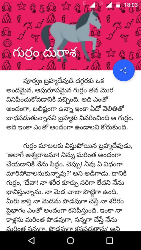 Telugu Stories Moral Apk สำหรับ Android ดาวน์โหลด