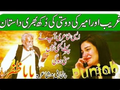 BABA ZAFAR PUNJABI MUSHARA IN SHAIWAL SAVALI TA MALIK YouTube