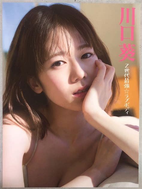 【やや傷や汚れあり】『雑誌グラビア ラミネート加工』a 426 川口葵 吉田あかり 水着 A4サイズ 4枚7ページ Friday2023年2月