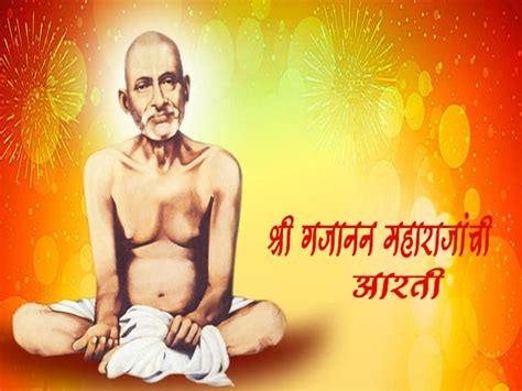 श्री गजानन महाराज यांची आरती Gajanan Maharaj Aarti