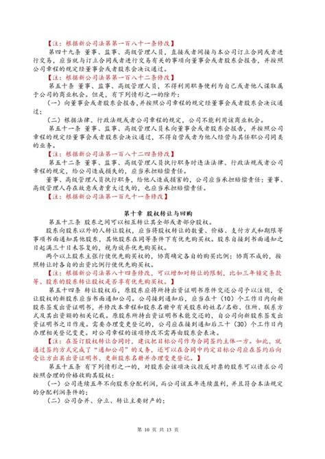 期刊｜超全新公司法下公司章程示范文本与操作指引