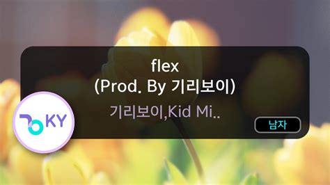 flex Prod By 기리보이 기리보이 Kid Mi KY 92050 KY Karaoke YouTube