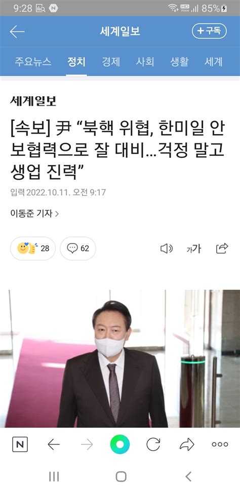 속보 尹 “북핵 위협 한미일 안보협력으로 잘 대비걱정 말고 생업 진력” 정치시사 에펨코리아