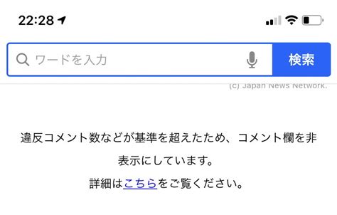 【ヤフコメ閉鎖】眞子さまの会見のニュースに批判コメント殺到でai発動で非表示へ はちまと