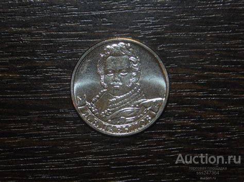 2 рубля 2012 Давыдов — покупайте на Auction.ru по выгодной цене. Лот из ...