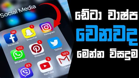 Phone එකේ Data ඉතුරු කරගන්න Tips Top Data Saving Tips For Android And