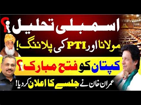 Imran Khan Victory National Assembly Dissolve Pti And Maulana Big