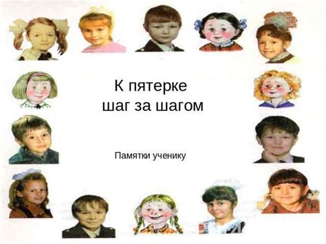 Презентация для детей "К пятерке шаг за шагом" - скачать смотреть бесплатно