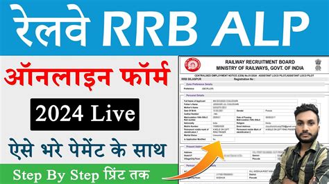 Rrb Alp Online Form Kaise Bhare Rrb Alp Form Fill Up Online Rrb