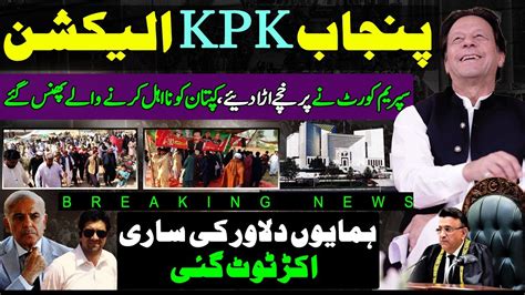 Punjab Kpk Election Supreme Court Imran Khan Disqualification Justice