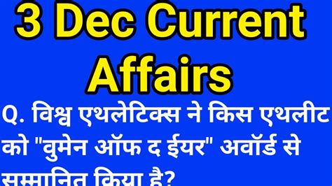 Dec Current Affairs Daily Current Affairs Uppsc Up Police Ssc