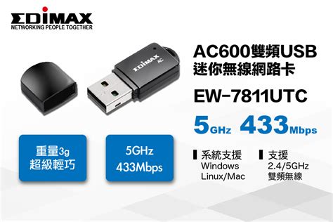 【產品 介紹】ew 7811utc Ac600 雙頻 Usb 迷你無線網路卡 台灣樹莓派