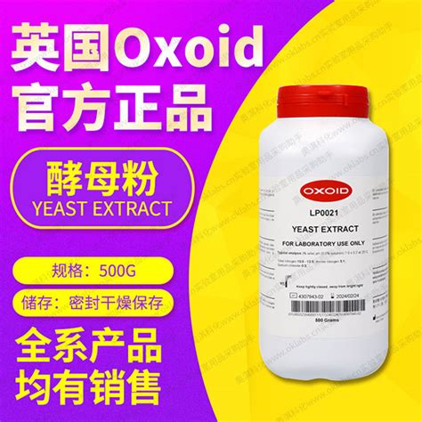 Oxoid酵母粉 Lp0021b 同 Lp0021 500g在线采购 奥淇洛谱