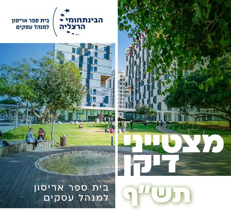 טקס מצטייני דיקן בית ספר אריסון למנהל עסקים