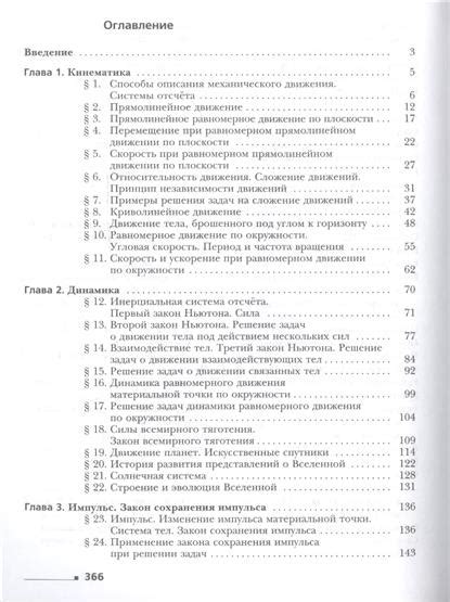 Учебник Физики 10 Класс Грачев - resultsrelizua