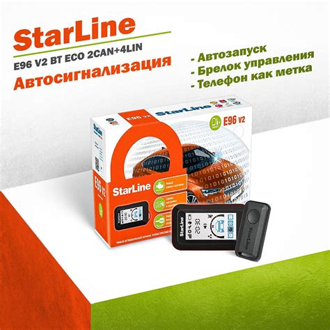 Автосигнализация StarLine E96 V2 купить по выгодной цене в интернет ...
