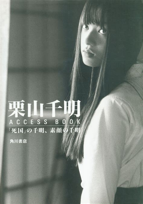 Chiaki Chiaki Kuriyama Access Book Death Country The Real Face