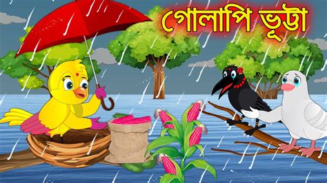 Golapi Vutta Bangla Cartoon Thakurmar Jhuli