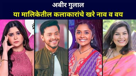 Real Name Age Of Abir Gulal New Serial Cast On Colors Marathi Abeer