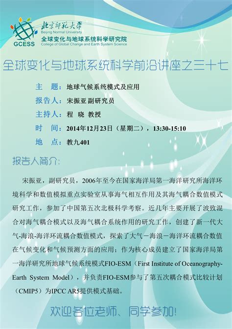 北京师范大学全球变化与地球系统科学研究院