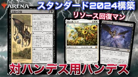 【mtgアリーナ】目には目をハンデスにはハンデスを！！視聴者さんに教えてもらった対ハンデス用ハンデスデッキで遊んで行くよ！！【スタンダード