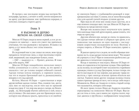 Книга Перси Джексон и последнее пророчество (#5) Рик Риордан - купить ...
