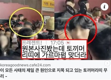 이태원 참사 토끼 머리띠 男 나 아냐 마녀사냥