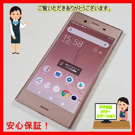 【傷や汚れあり】 ★【27466wm】 完動品 Softbank 701so Sony Xperia Xz1 ヴィーナスピンク Simロック