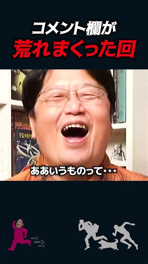 【岡田斗司夫】コメント欄が大いに荒れた伝説の回【岡田斗司夫切り抜き切り取りとしおを追う】shorts Youtube