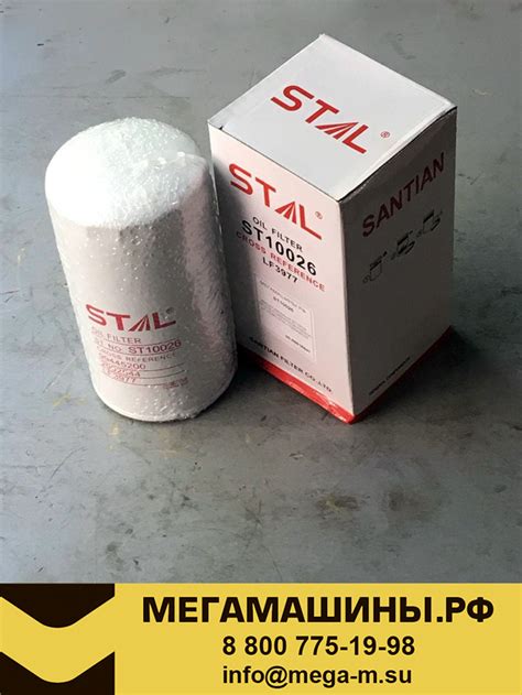 Фильтр масляный ST10026 (JX1016,612630010239,P550639,LF3977) STAL ...