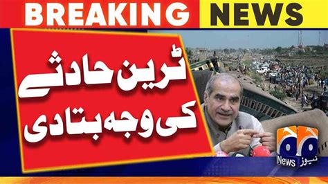 Khawaja Saad Rafique Explained The Cause Of Hazara Express Train