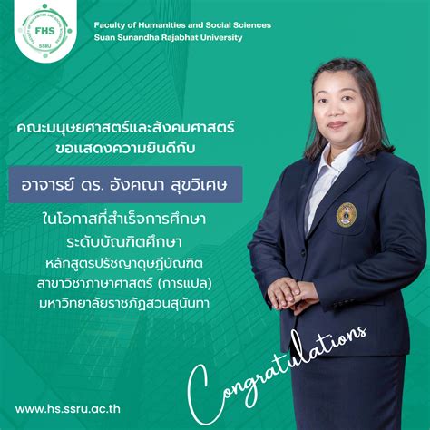 คณะมนุษยศาสตร์และสังคมศาสตร์ ขอเเสดงความยินดีกับ อาจารย์ ดร อังคณา