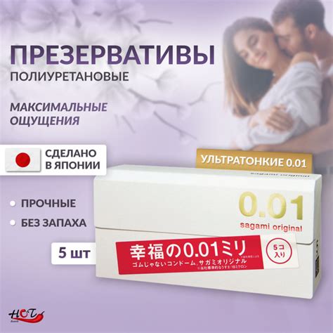 Полиуретановые презервативы ультратонкие Sagami Original 0.01, японские ...