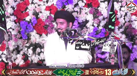 Allama Syed Muhammad Ali Hamdani Jashan Pak 13 Rajab 2024 Imam Barghar