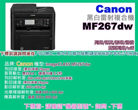 碳粉補給站【附發票】canon Mf267dw Mf267雷射多功能事務機 列印 影印 掃描 傳真 自動雙面列印 Yahoo奇摩拍賣