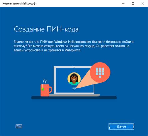 как узнать пин код майкрософт