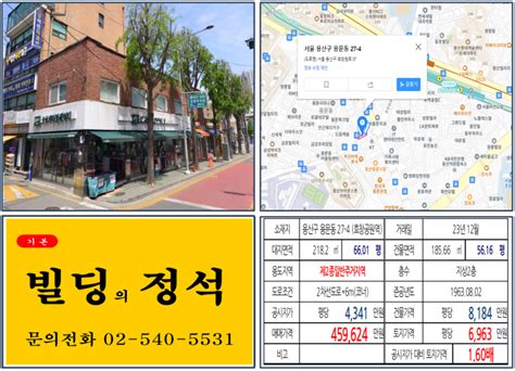 용산구 용문시장 대로변 40억 꼬마빌딩 실거래가 조회 용문동 27 4 효창공원역 45억 9624만 원 평당 6963